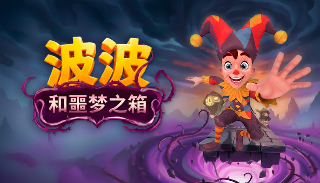 BOBO AND THE CHEST OF NIGHTMARES key art